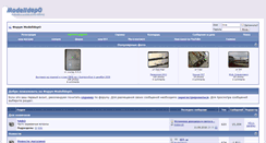Desktop Screenshot of forum.modelldepo.ru